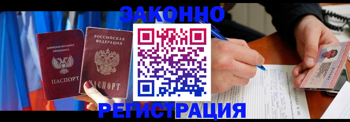 прописка штамп в Ялте