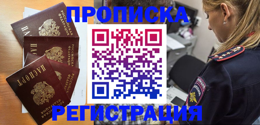 прописка штамп в Ялте