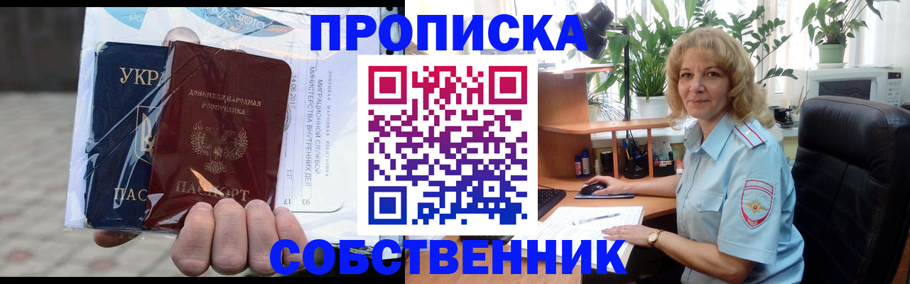 прописка в квартире в Ялте